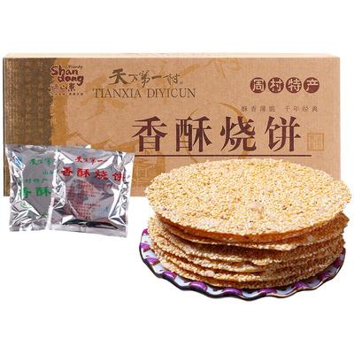 周村特产烧饼55g*18袋甜咸味山东淄博芝麻糕点零食实惠装年货礼箱