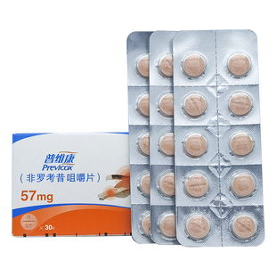 法国普维康骨克疼57mg止痛药非罗考昔咀嚼片宠物狗狗关节炎止疼片