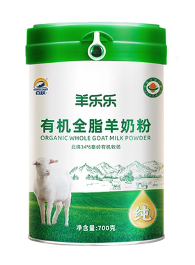 百跃羊乐乐有机纯羊奶粉700g罐装
