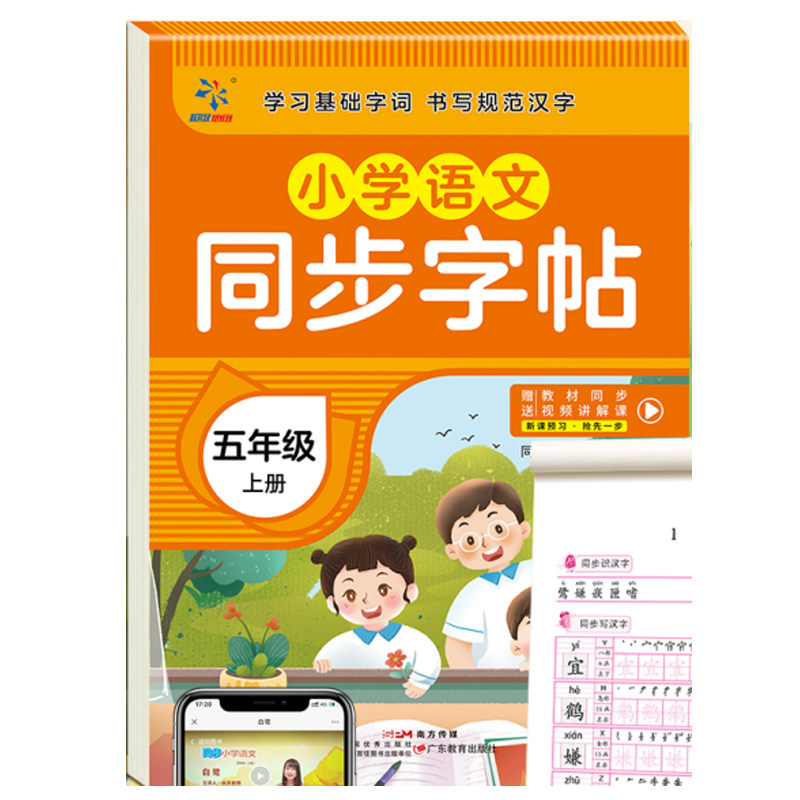 五年级上册语文同步字帖练字帖 小学5年级上配套人教版 小学生同步课本教材每日一练上学期写字课课练楷体描红临摹笔顺笔画写字帖