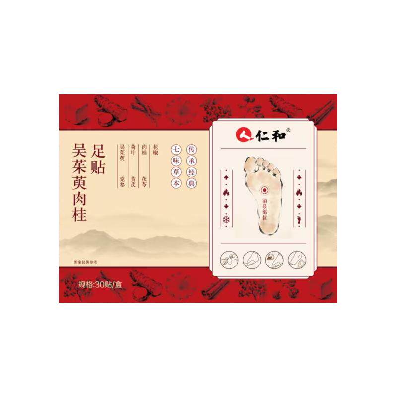 仁和吴茱萸肉桂足贴艾草湿气花椒毒排体内湿寒排去正品官方旗舰店