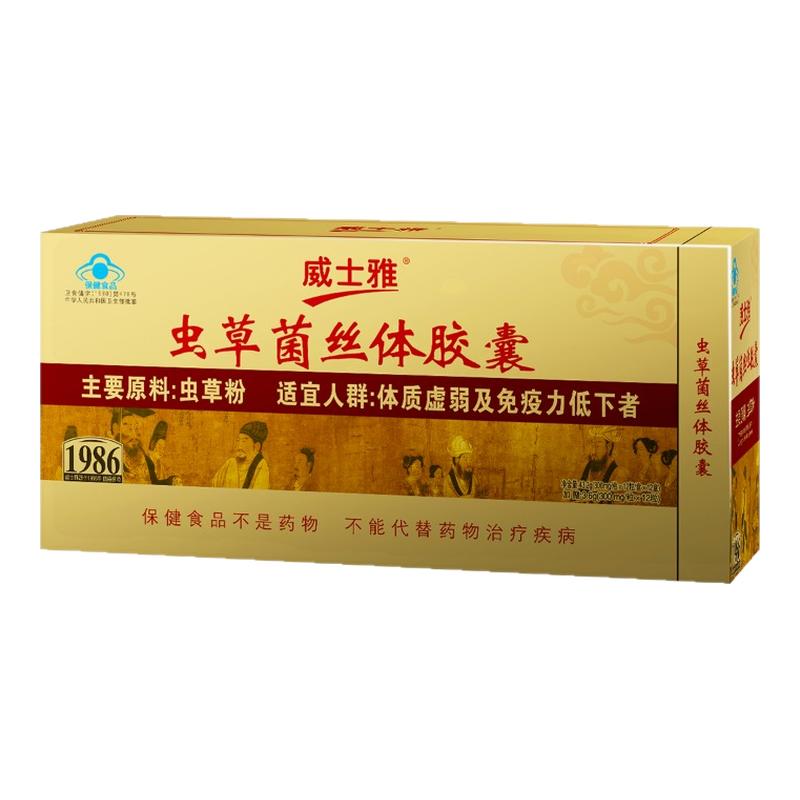 虫草菌丝体胶囊156粒1盒免疫调节