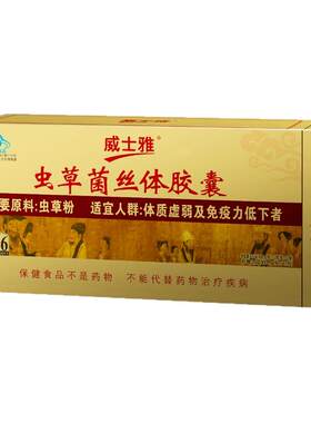 虫草菌丝体胶囊156粒1盒免疫调节