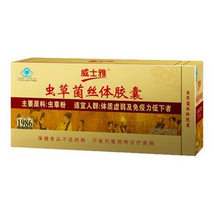 威士雅虫草菌丝体胶囊13小盒免疫调低抗力中老年营养品优质保健品