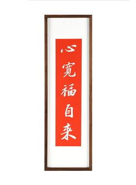 木匚王玄关客厅实木榫卯装饰挂画