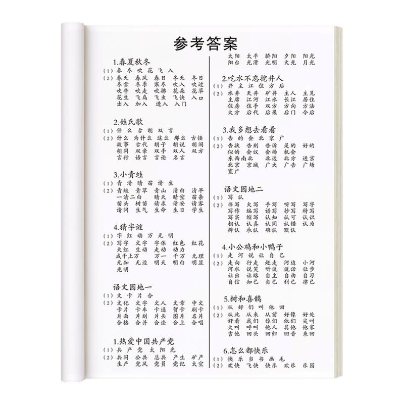一年级看拼音写词语字帖上册下册练字帖语文小学生专用人教版默写天天练生字同步组词拼读专项训练默写纸练习册描红二年级每日一练