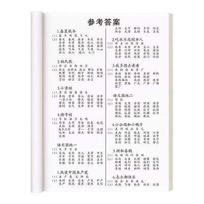 【2026新版】一年级看拼音写词语