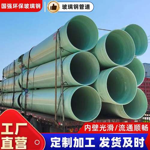 大口径玻璃钢缠绕管道地砂式埋排水通风管道管玻璃钢夹道排污管