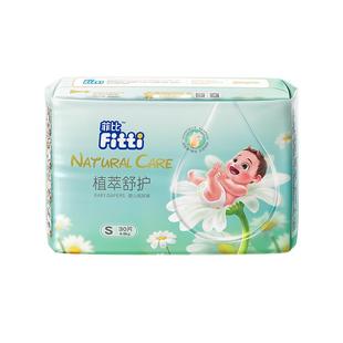 菲比植萃舒护新生儿纸尿裤NB/S码超薄柔软婴儿洋甘菊敏感肌尿不湿