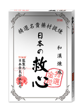 日本进口速效救心丹缓解心痛心率不齐心脏不适失眠心悸官方正品