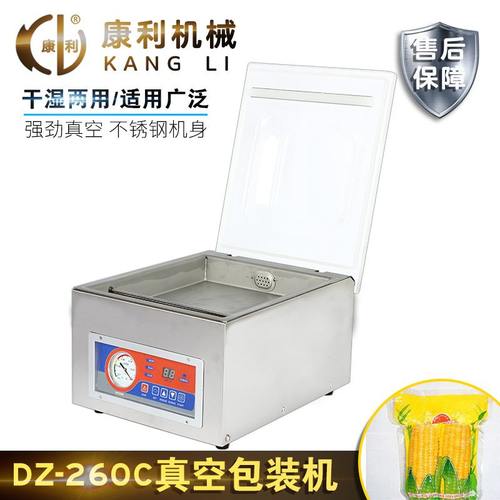 康利小型家用真空包装机干湿两用封口机粽子熟食品米砖 真空机