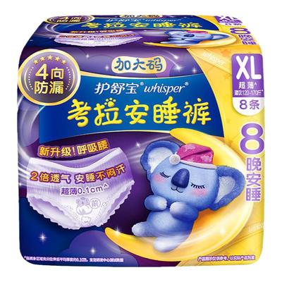 护舒宝考拉裤安睡裤M/L/XL码8片夜用防漏夜安裤卫生巾姨妈卫生裤