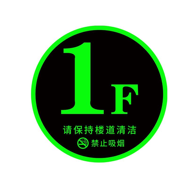 定制楼层标识牌夜光亚克力墙贴