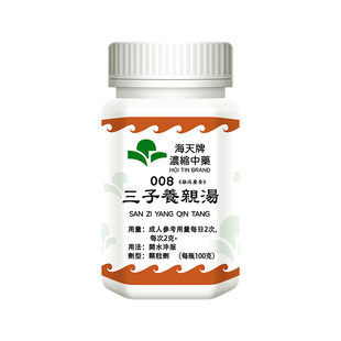 海天牌三子养亲汤浓缩汉方中药祛痰降气消食咳嗽痰多胸痞食少难消