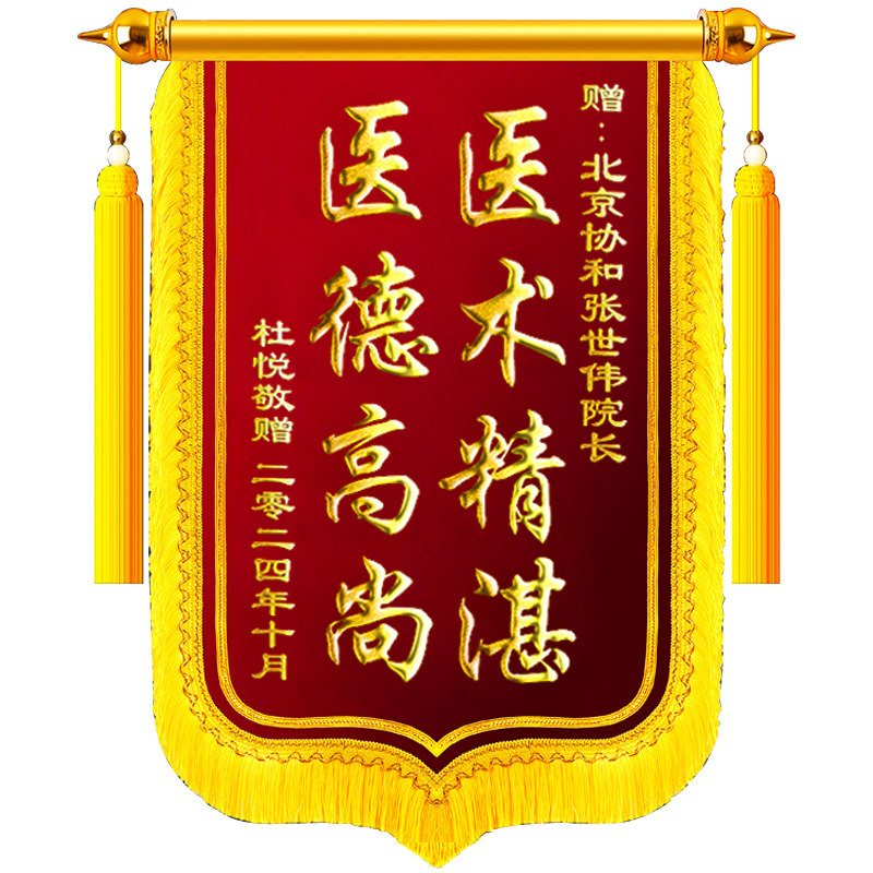 【顺丰次日达】锦旗定制感谢医生