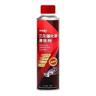 阿科三元催化洗剂清洗剂催化器清理汽车用除积碳三元多用途清洁剂