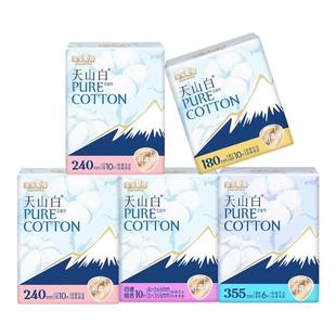 淘淘氧棉天山白消毒级纯棉卫生巾护垫迷你日夜用姨妈巾正品