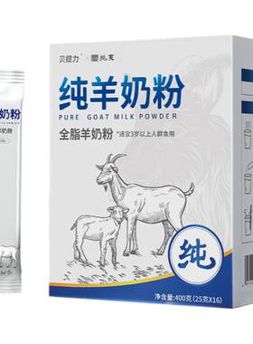 纯羊奶粉世界冠军推荐囤货必选
