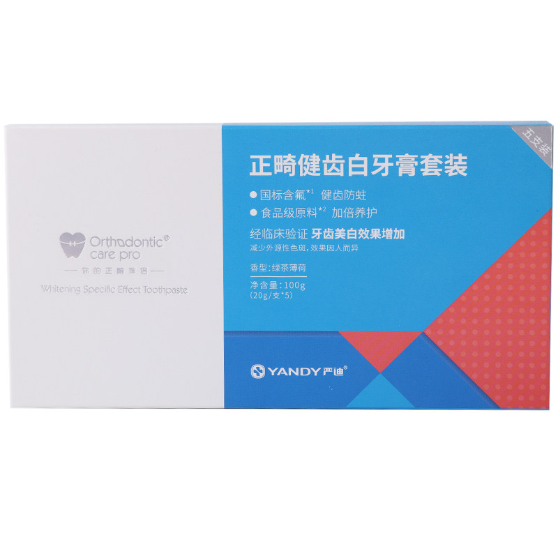 严迪小支便携牙膏正畸专用含氟防蛀迷你小样套装随身带牙套旅行装