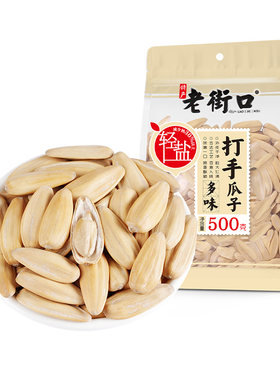 老街口大颗粒脱皮袋打手瓜子1斤