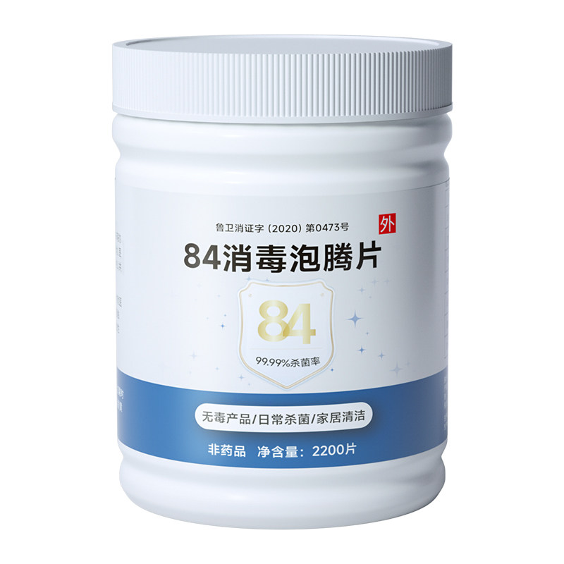 正品84消毒液泡腾片家用房间杀菌马桶宠物八四消毒片消毒水喷雾