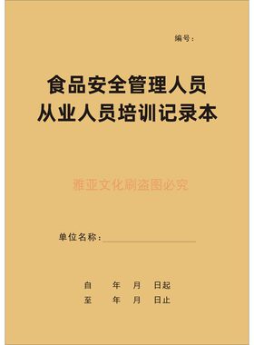 A4食品安全管理从业人员培训本