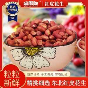 熟烘焙小生花生米25斤黑龙江生花生仁新鲜红皮不带壳生的新货