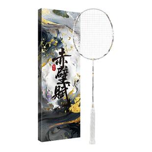 川崎赤壁赋羽毛球拍鎏金江月礼盒专业比赛训练拍官方正品节日送礼