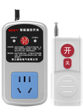 220V单相水泵电机远程遥控开关10A五孔插座电源开关控制器