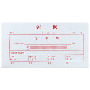 领据借据财务单据收据领款单领款凭证欠条借款单票据收据加厚纸张