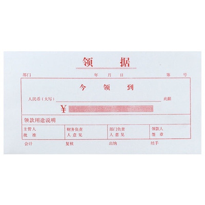 领据单联凭证加厚收款单借据欠条