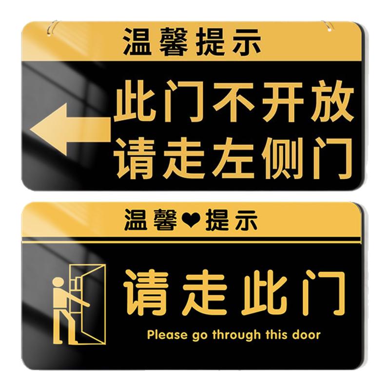 请走此门指示牌此门不开提示贴请走侧门此门不通亚克力挂牌禁止通行不开放请走东门指引牌请走正门导向牌