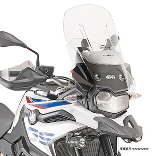 GIVI宝马F750/850GS原厂专用茶色风挡透明加高24款F800GS升降风挡