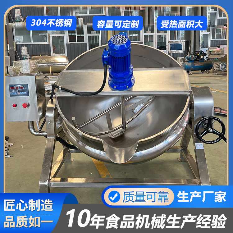 全自动熬糖化糖锅 中央厨房不锈钢带搅拌夹层锅 猪油炼油熬煮锅