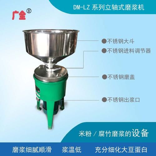 商用磨浆机豆腐腐竹豆皮豆制品磨浆设备LZ350型立轴式大米磨浆机