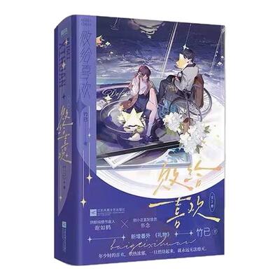 败给喜欢竹已言情小说西西弗书店