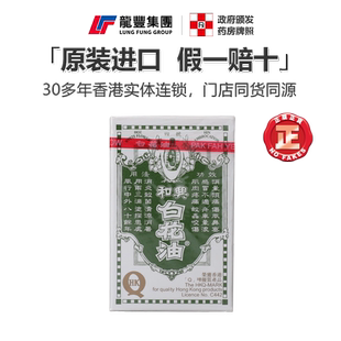 香港版和兴白花油20ml10ml鼻塞流鼻涕晕车晕船头晕止痒