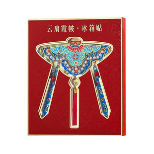 北京故宫博物院云肩霞帔双层金属冰箱贴定制南京西安馆文创纪念品