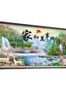 纯手工绣好的十字绣成品带框家和万事兴流水生财发财麋鹿客厅挂画