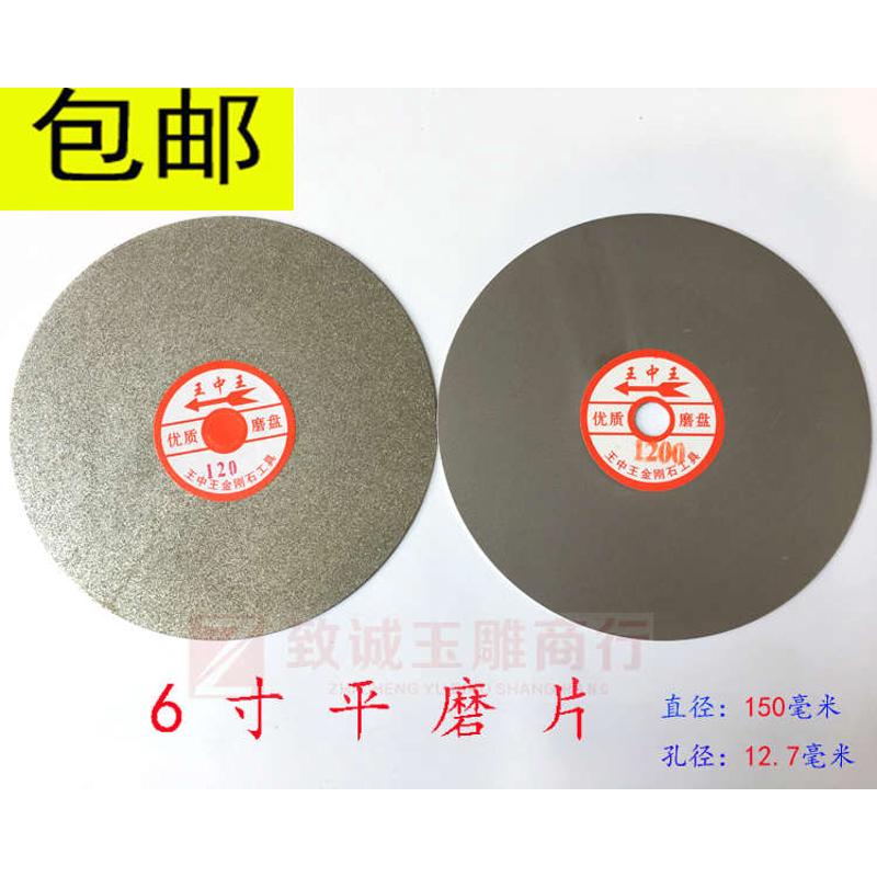 金刚石平磨片 6寸众和/王中王金刚石平磨盘 玉雕工具 砂轮片 砂盘