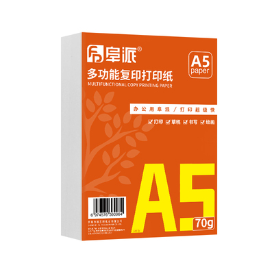 阜派70g80gA5双面打印复印纸