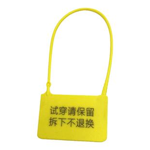 一次性塑料封条衣服包包鞋吊牌标签防拆防伪防试穿调包防盗扣定制