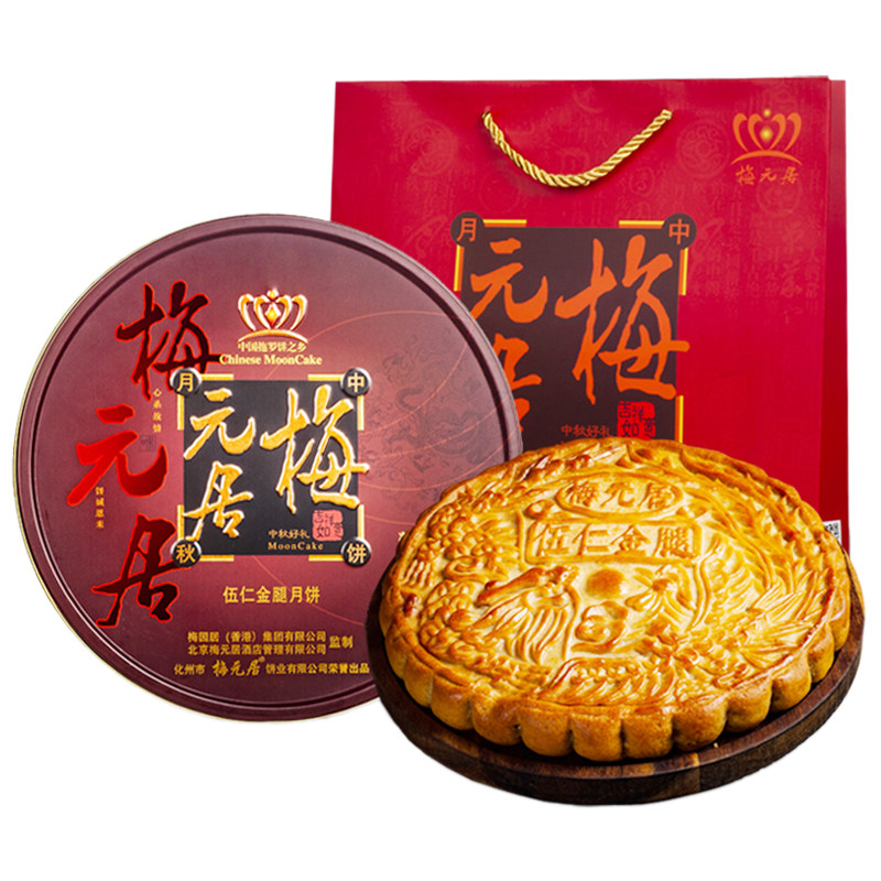 广东化州梅元居五仁金腿拖罗月饼