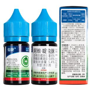 仙葩小蓝盖蚧介壳虫专杀阿维菌素啶虫脒杀虫药杀虫剂4滴兑水200ml
