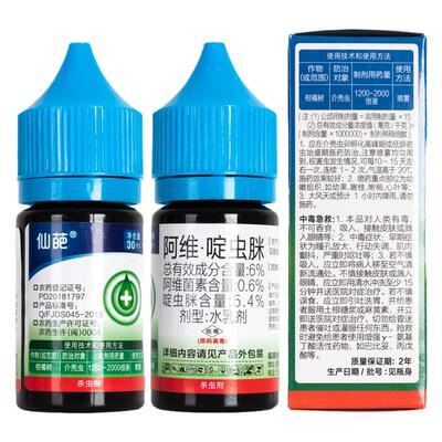 仙葩蚧壳虫专杀阿维菌素啶虫脒