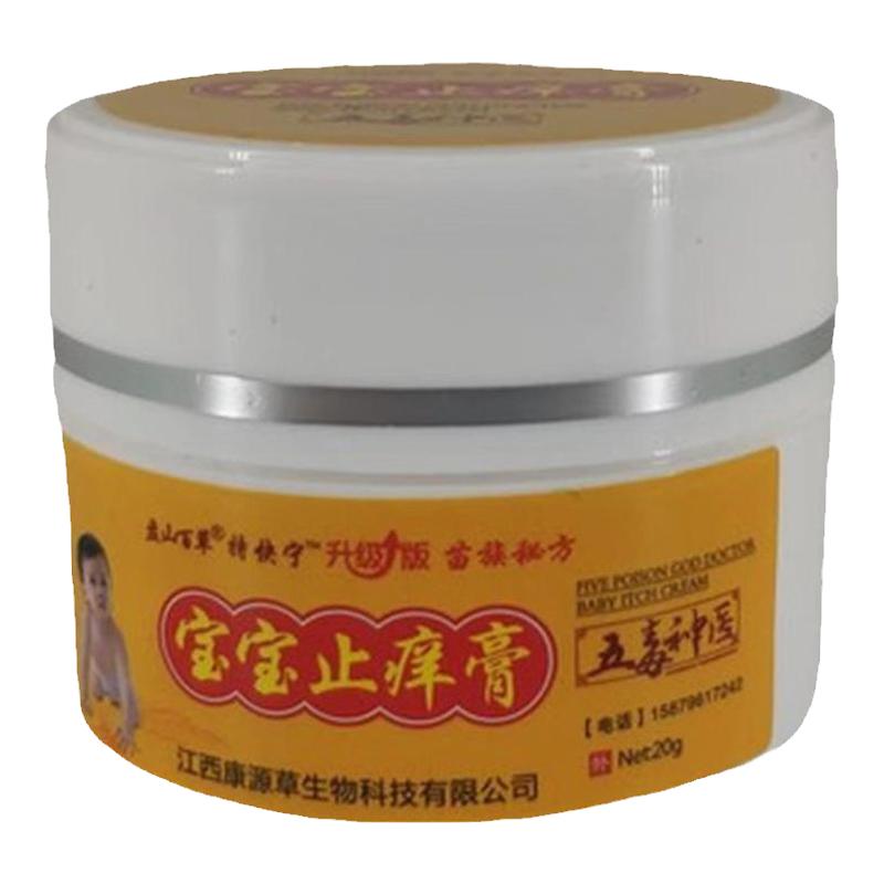 宝宝止痒膏叮咬痱子过敏盘山百草