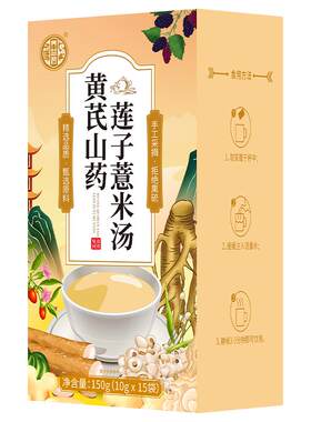 养益君黄芪山药莲子薏米汤续命汤