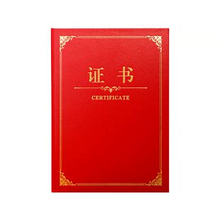 皮纹烫金面证书封面荣誉证书奖状获奖颁奖优秀表彰证件书聘书培训结业仿皮硬壳A4竖版可定制做LOGO打印内页
