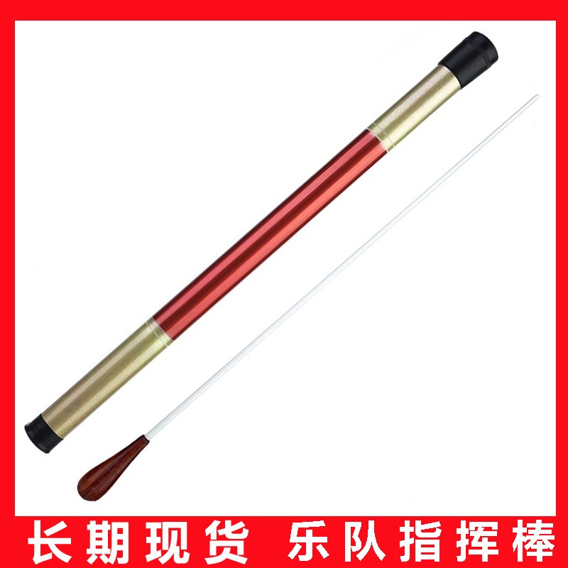 乐队指挥棒筒+指挥棒 红檀木指挥棒 实木指挥棒