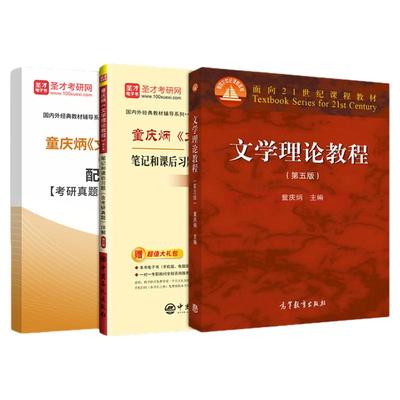 童庆炳文学理论教程笔记